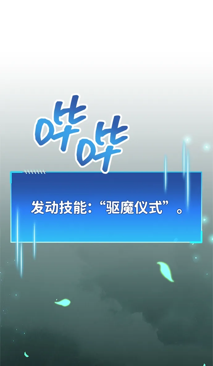 《隐瞒黑历史的玩家》第118话 第82页
