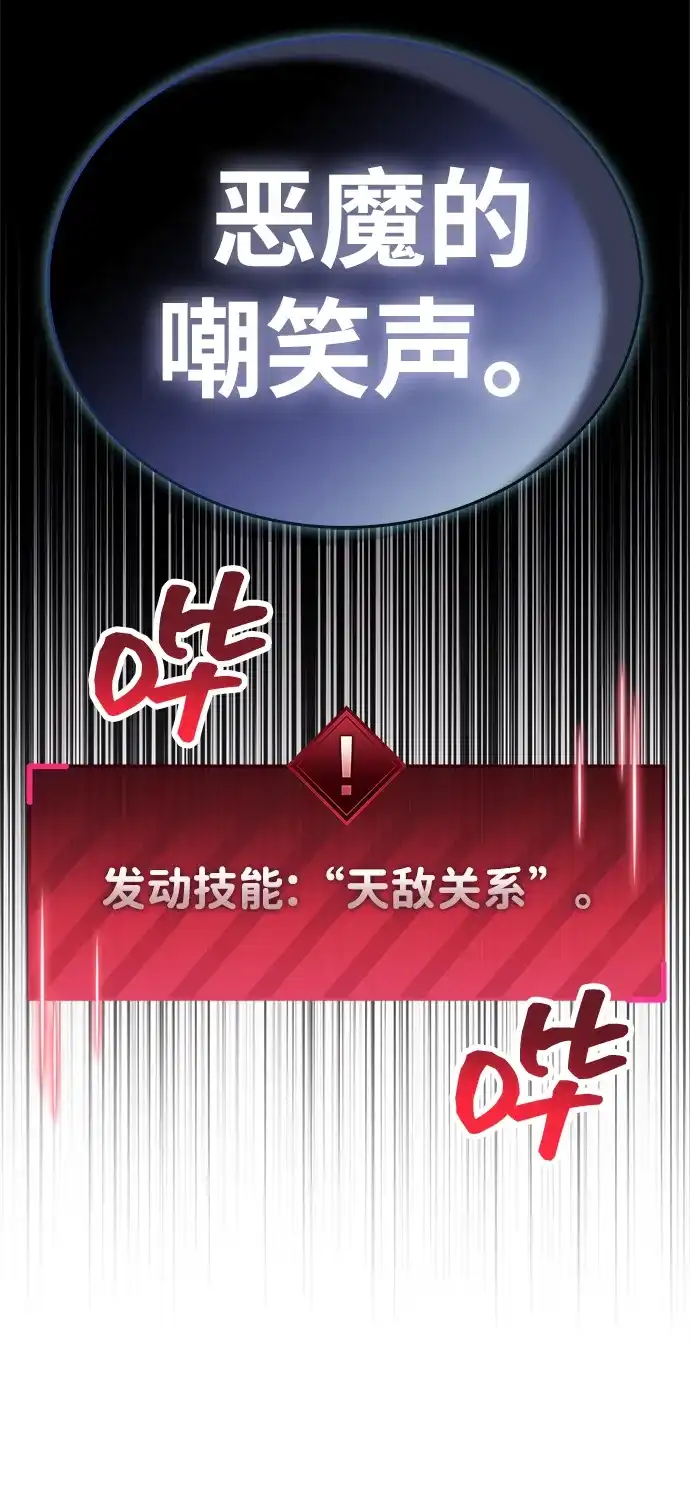 《隐瞒黑历史的玩家》第118话 第65页