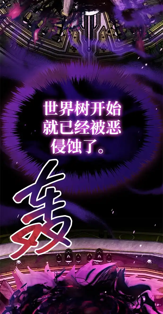 《隐瞒黑历史的玩家》第118话 第69页
