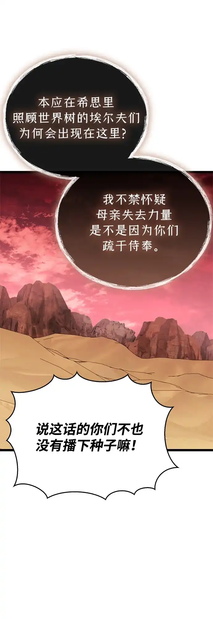 《隐瞒黑历史的玩家》第118话 第29页