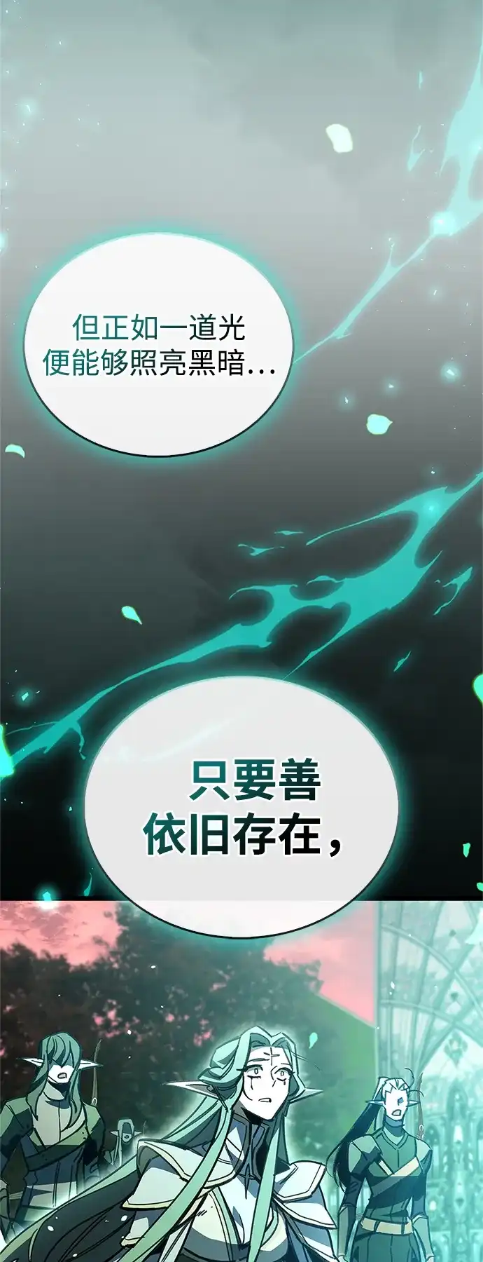 《隐瞒黑历史的玩家》第118话 第84页