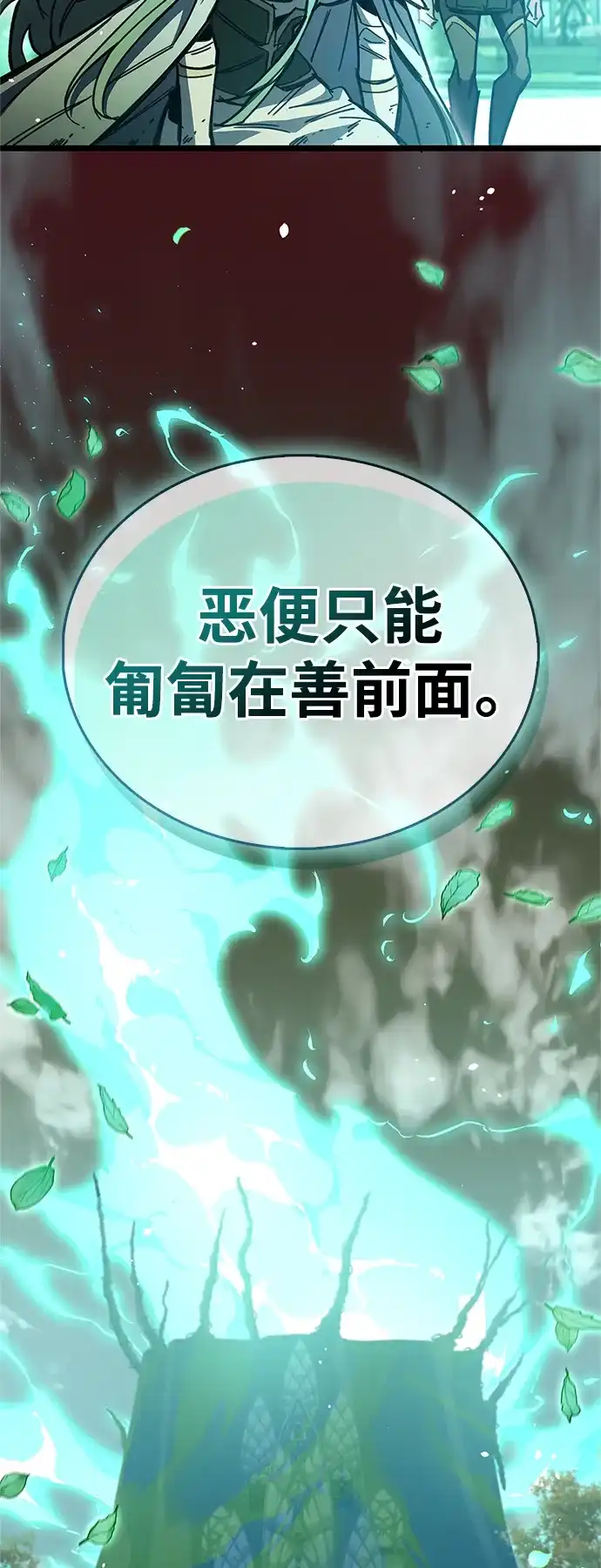 《隐瞒黑历史的玩家》第118话 第85页