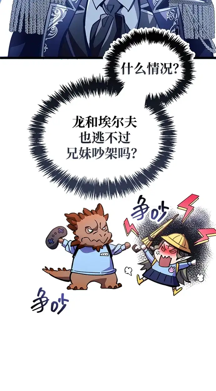 《隐瞒黑历史的玩家》第118话 第28页