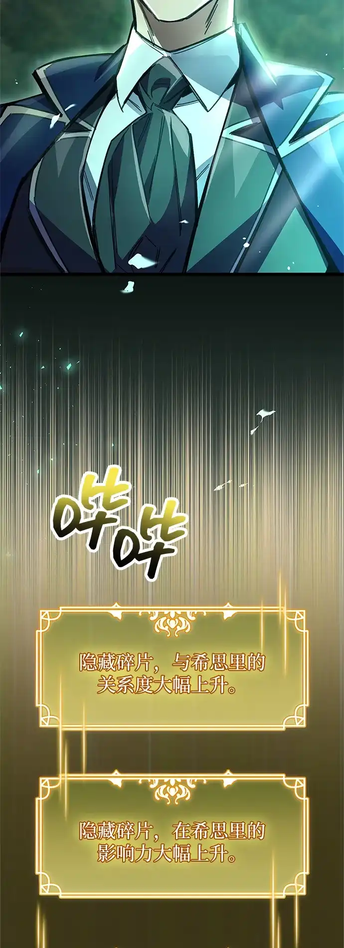 《隐瞒黑历史的玩家》第118话 第95页