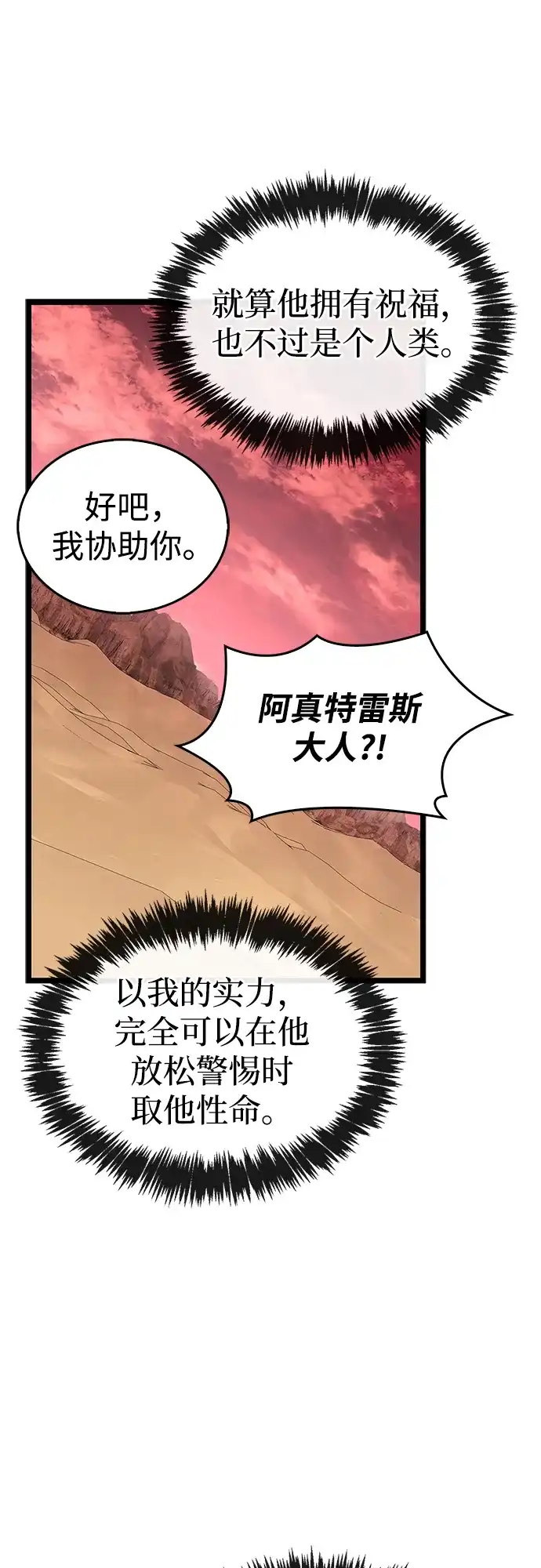 《隐瞒黑历史的玩家》第118话 第34页