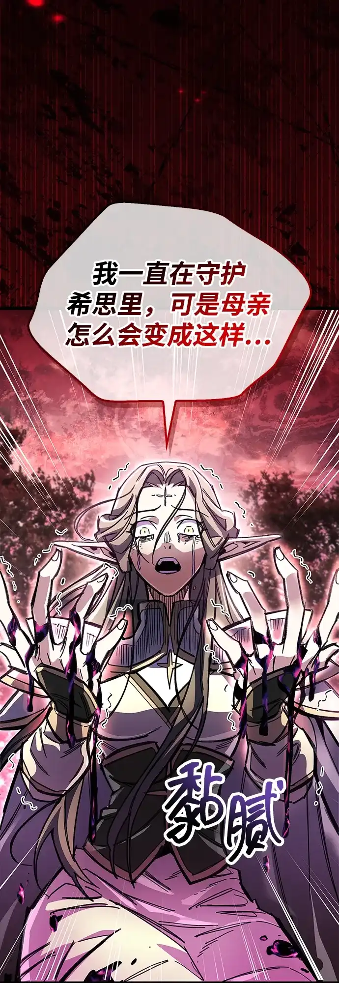 《隐瞒黑历史的玩家》第118话 第73页