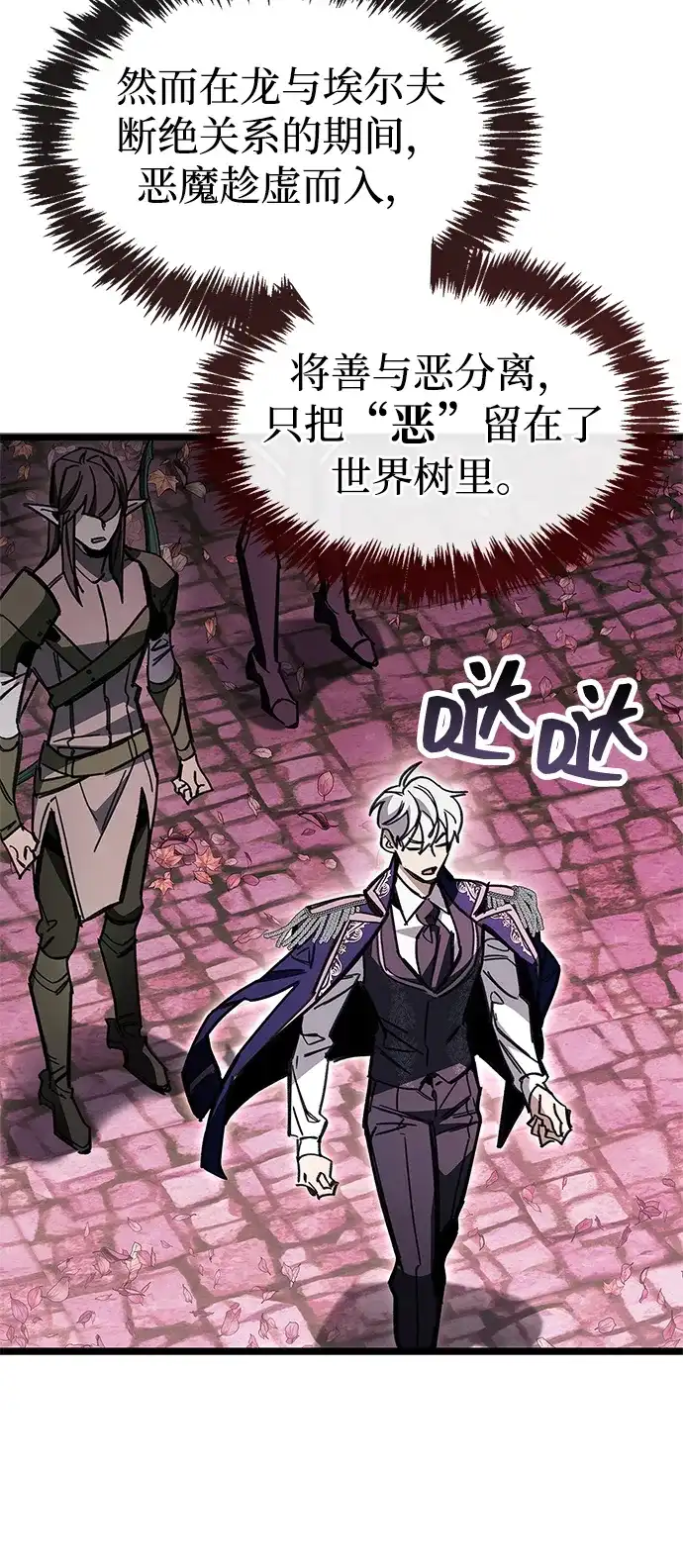 《隐瞒黑历史的玩家》第118话 第80页