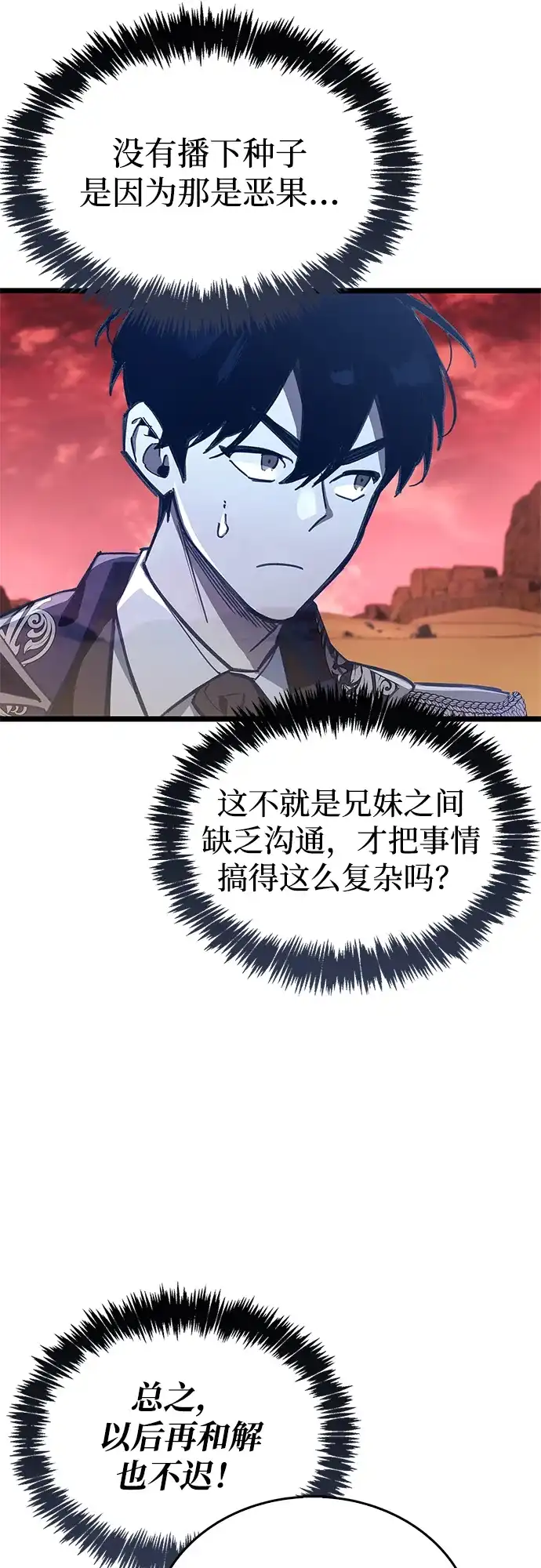 《隐瞒黑历史的玩家》第118话 第30页