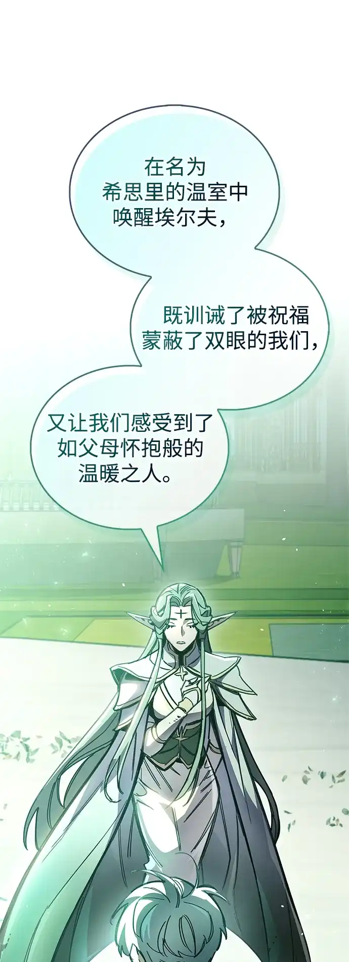 《隐瞒黑历史的玩家》第118话 第93页