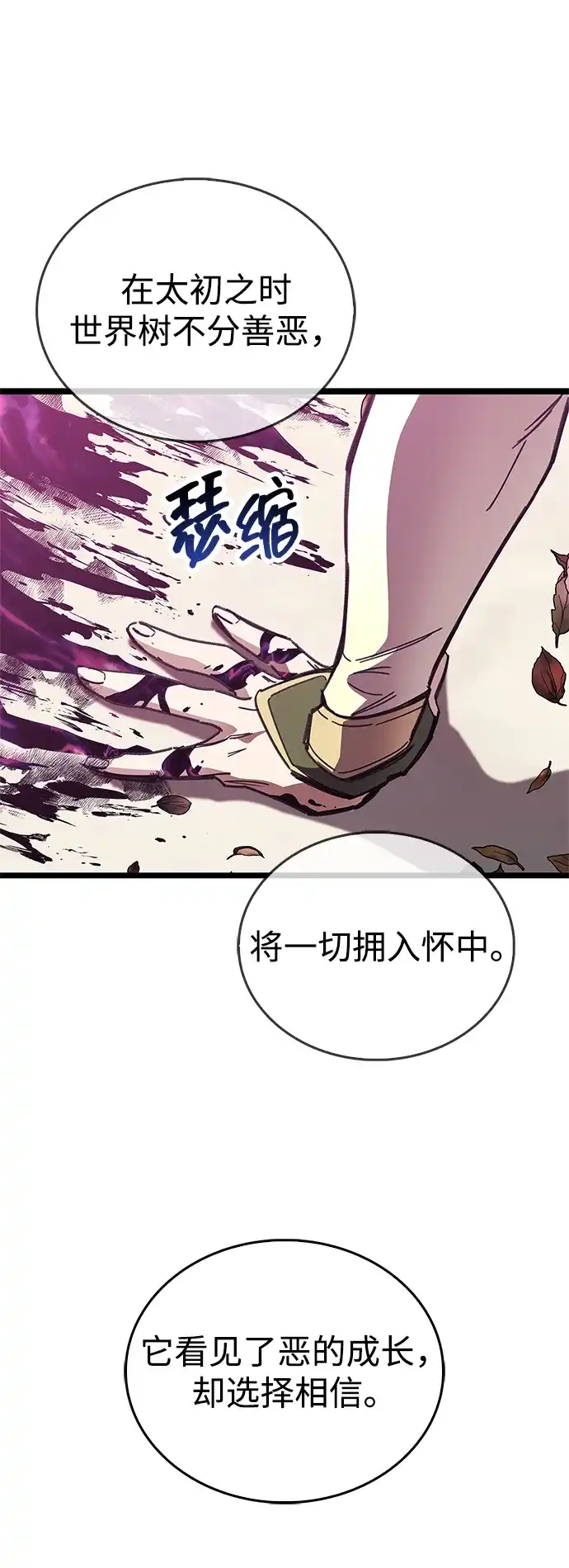 《隐瞒黑历史的玩家》第118话 第77页