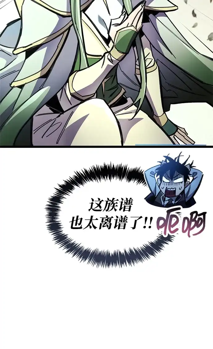 《隐瞒黑历史的玩家》第118话 第101页