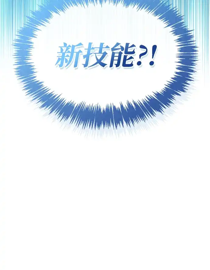 《隐瞒黑历史的玩家》第118话 第106页