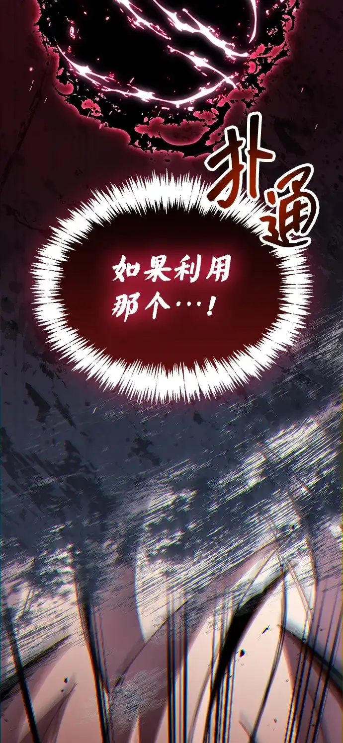 《隐瞒黑历史的玩家》第118话 第50页