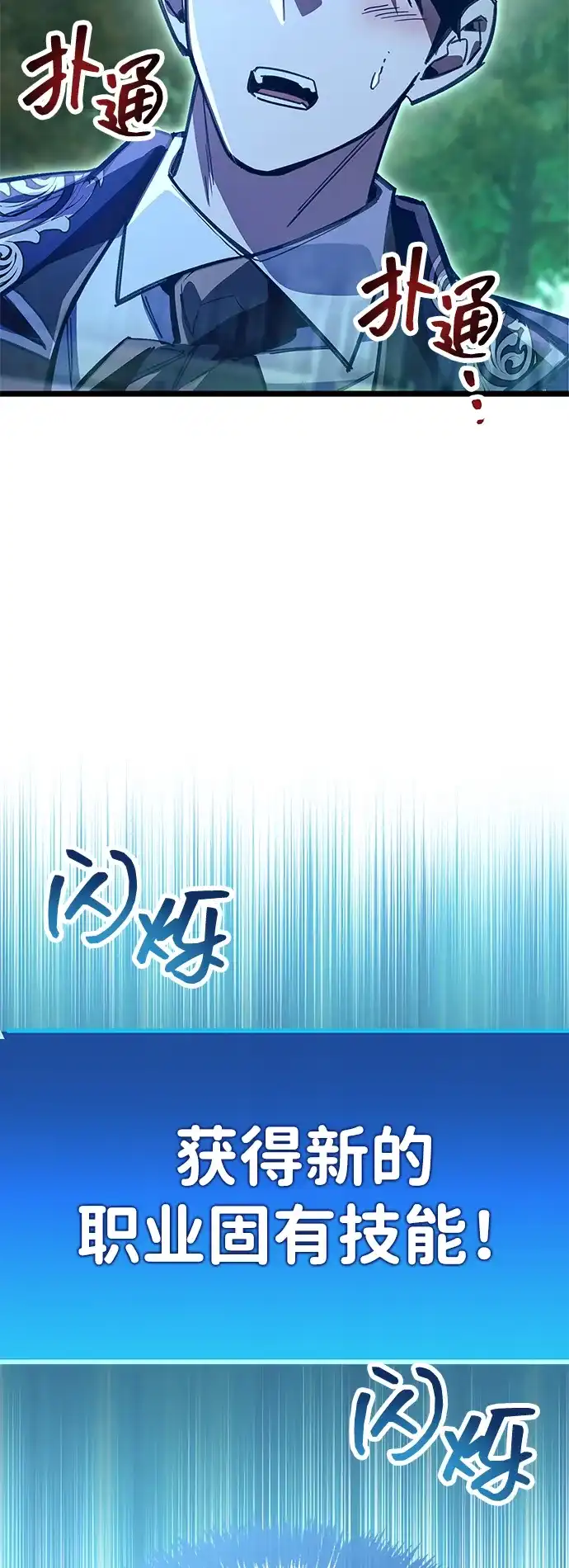 《隐瞒黑历史的玩家》第118话 第105页