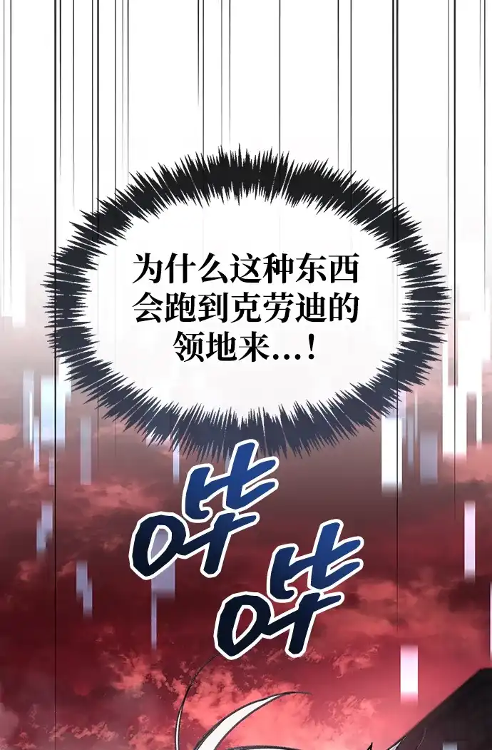 《隐瞒黑历史的玩家》第119话 第74页