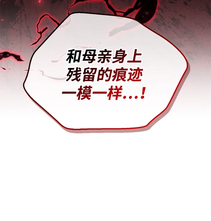 《隐瞒黑历史的玩家》第119话 第69页