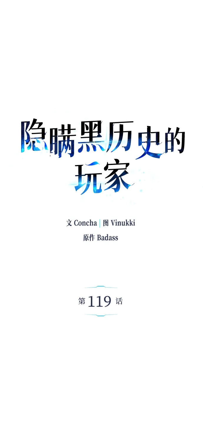 《隐瞒黑历史的玩家》第119话 第36页