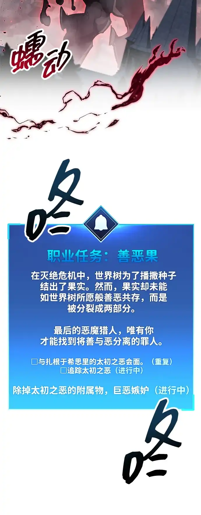《隐瞒黑历史的玩家》第119话 第85页