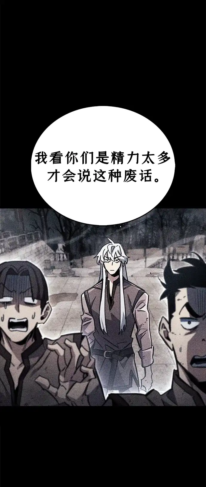 《隐瞒黑历史的玩家》第119话 第9页