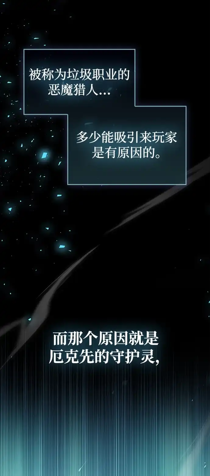 《隐瞒黑历史的玩家》第119话 第4页