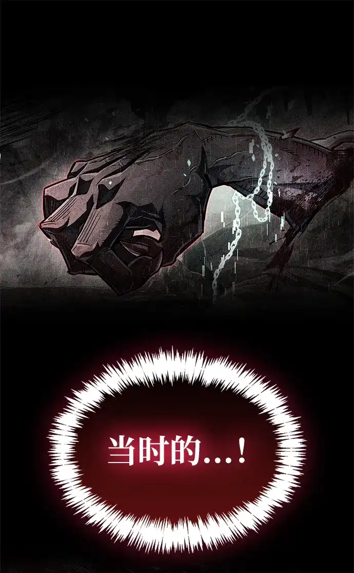 《隐瞒黑历史的玩家》第119话 第89页