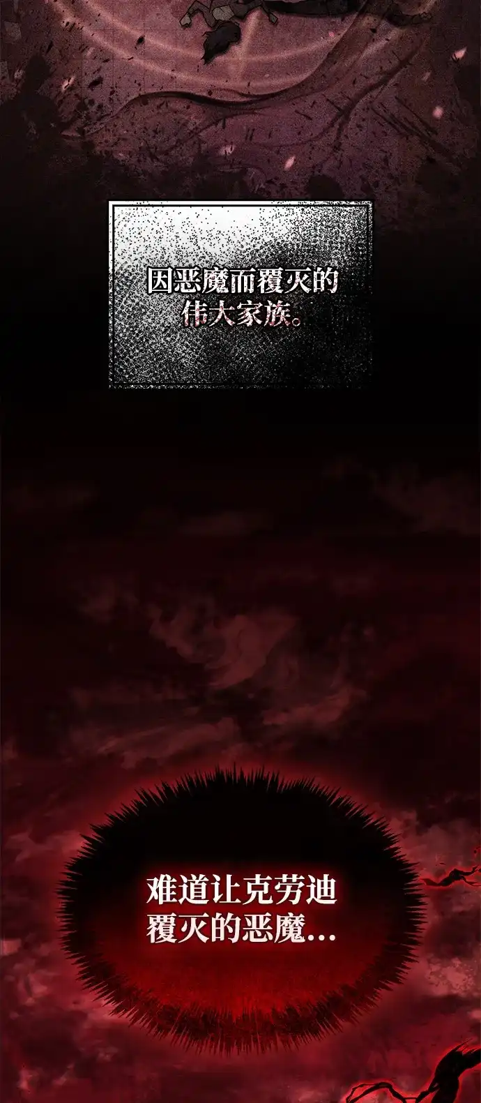 《隐瞒黑历史的玩家》第119话 第79页