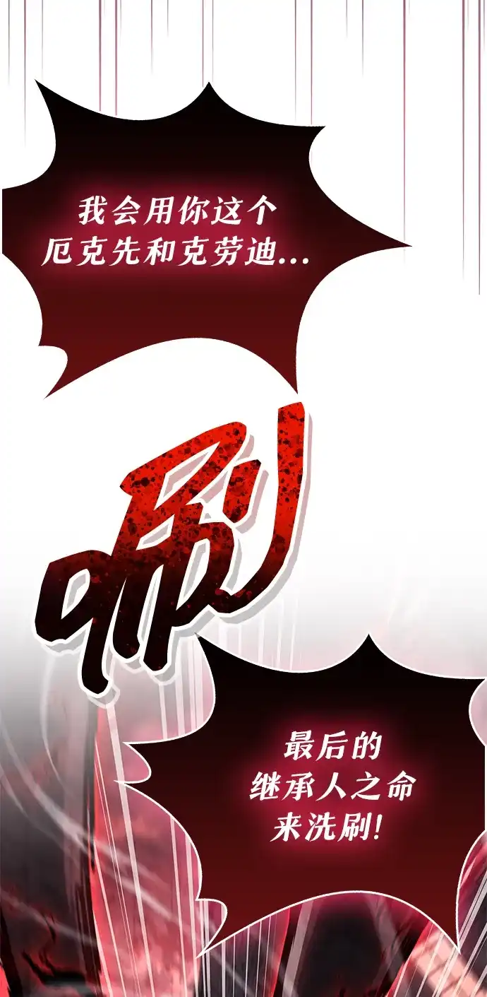 《隐瞒黑历史的玩家》第119话 第93页