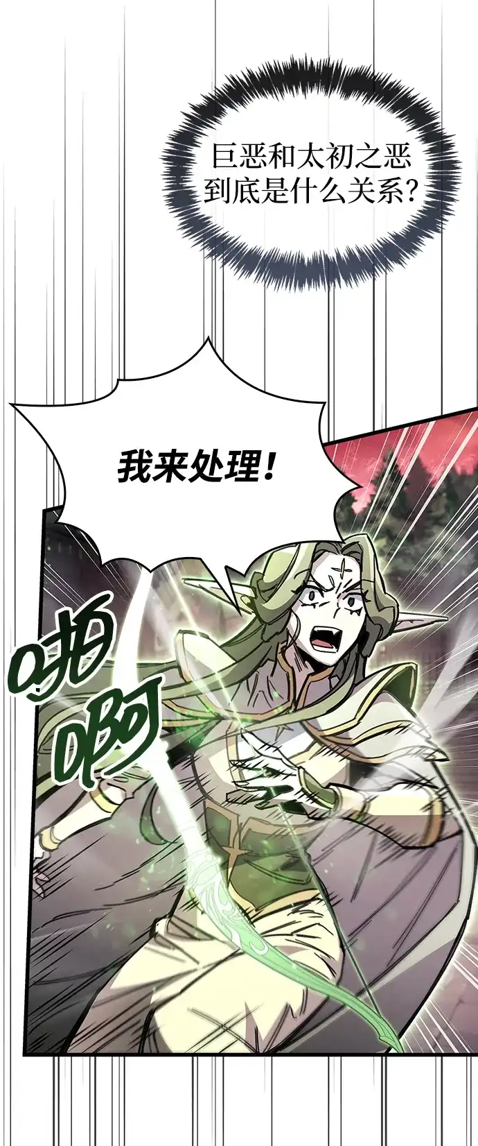 《隐瞒黑历史的玩家》第119话 第73页