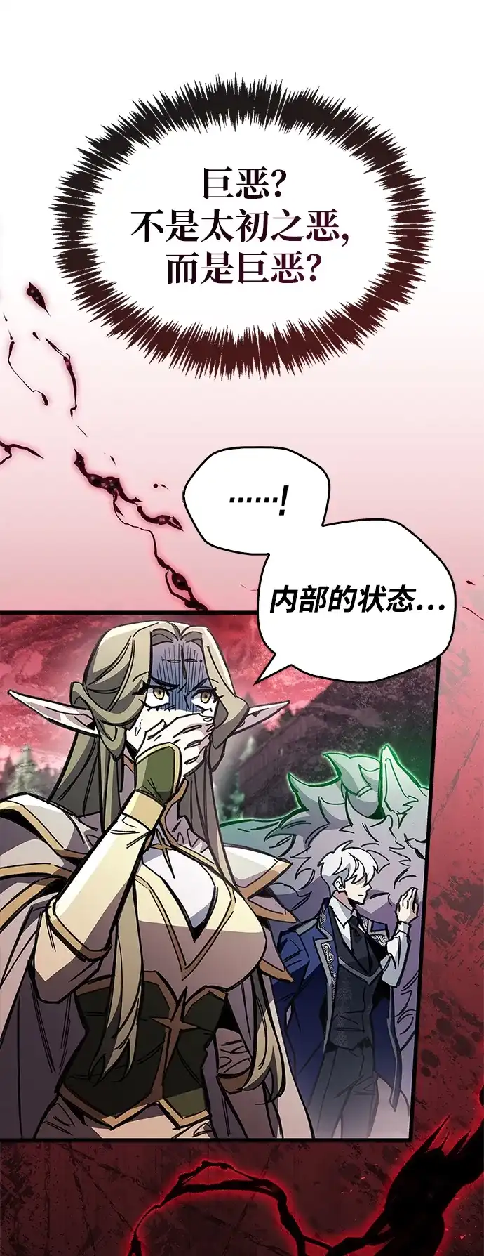 《隐瞒黑历史的玩家》第119话 第67页