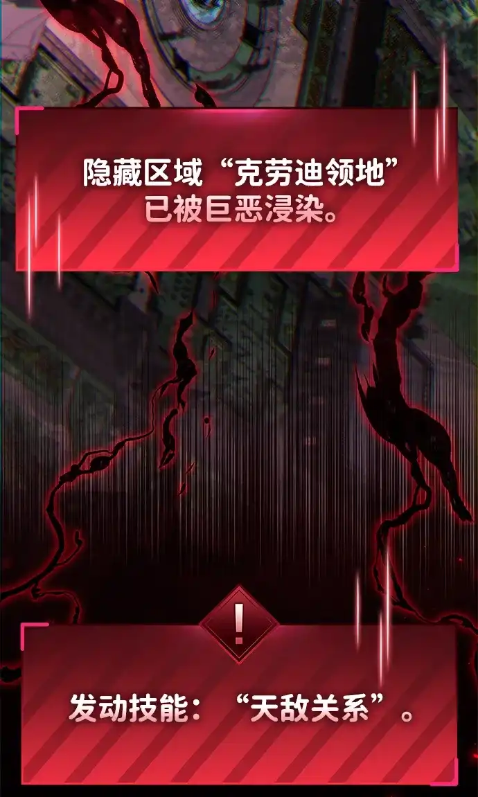 《隐瞒黑历史的玩家》第119话 第65页