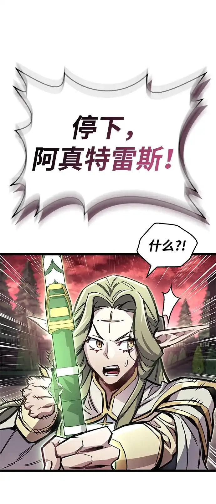 《隐瞒黑历史的玩家》第119话 第76页