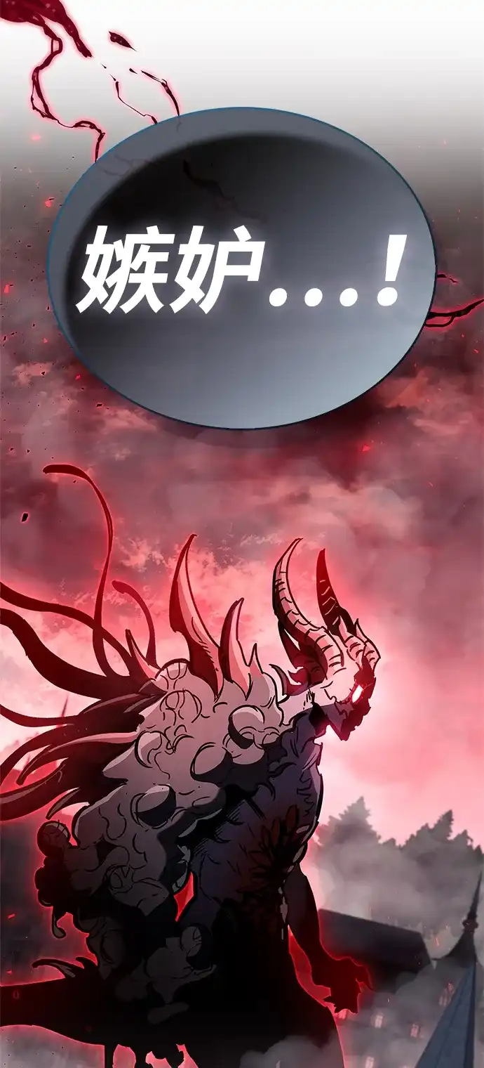《隐瞒黑历史的玩家》第119话 第84页