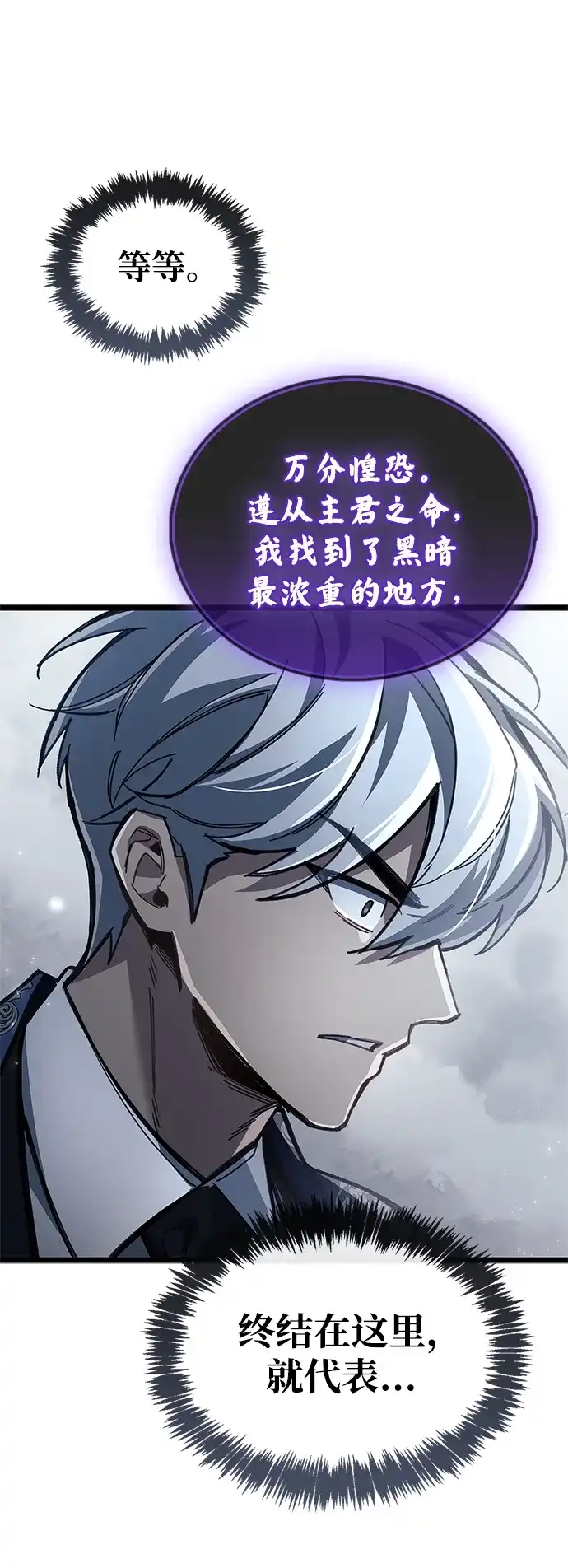 《隐瞒黑历史的玩家》第119话 第52页