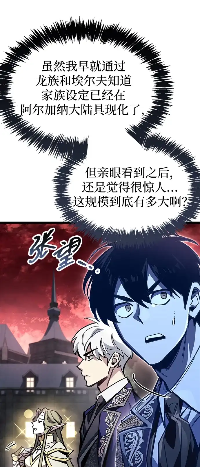 《隐瞒黑历史的玩家》第119话 第61页