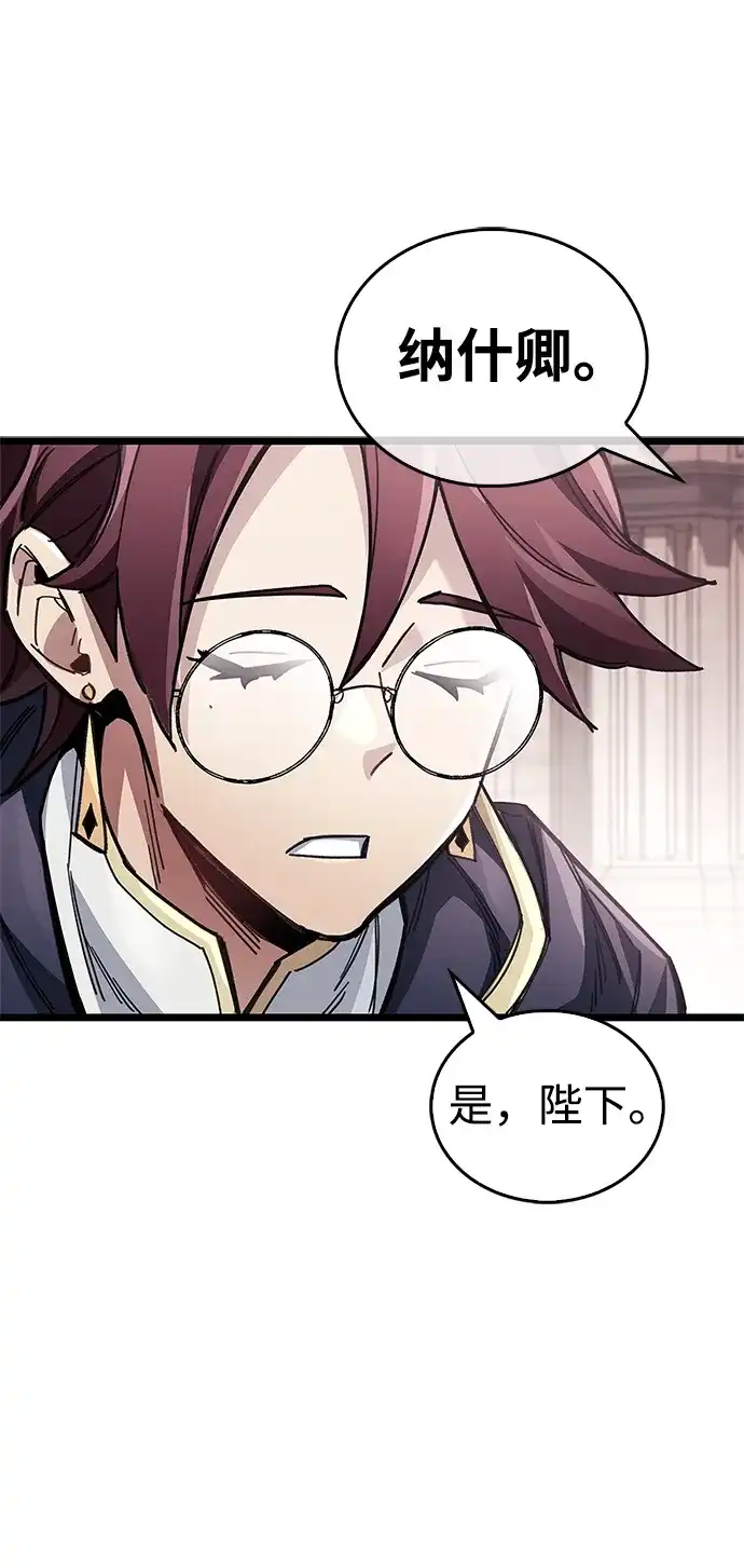 《隐瞒黑历史的玩家》第121话 第80页