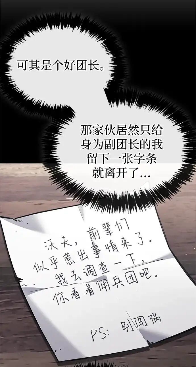 《隐瞒黑历史的玩家》第121话 第97页