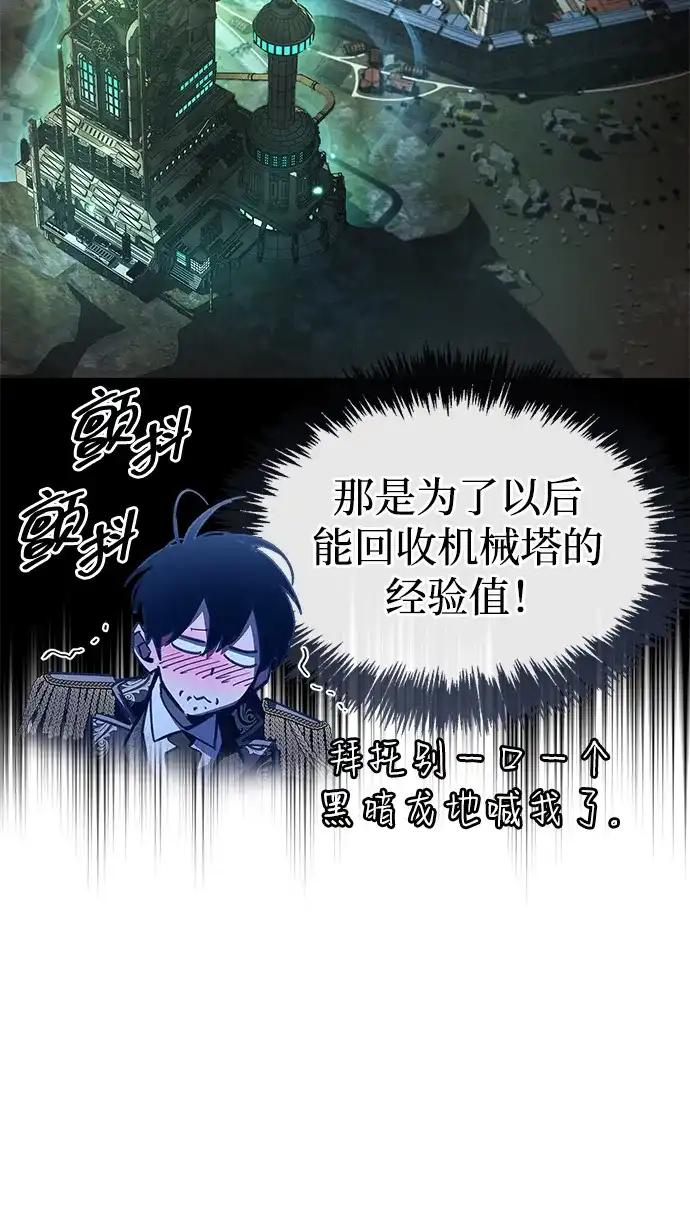 《隐瞒黑历史的玩家》第121话 第51页