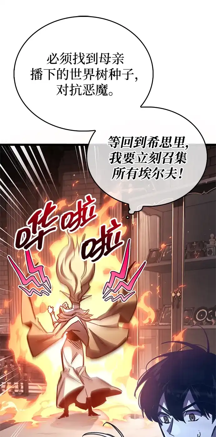 《隐瞒黑历史的玩家》第121话 第30页