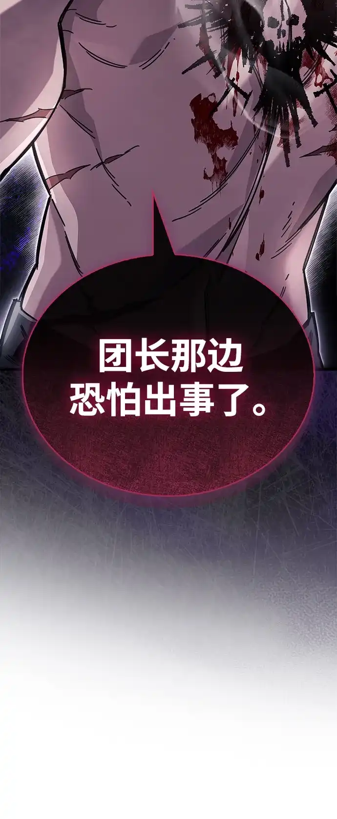 《隐瞒黑历史的玩家》第121话 第106页