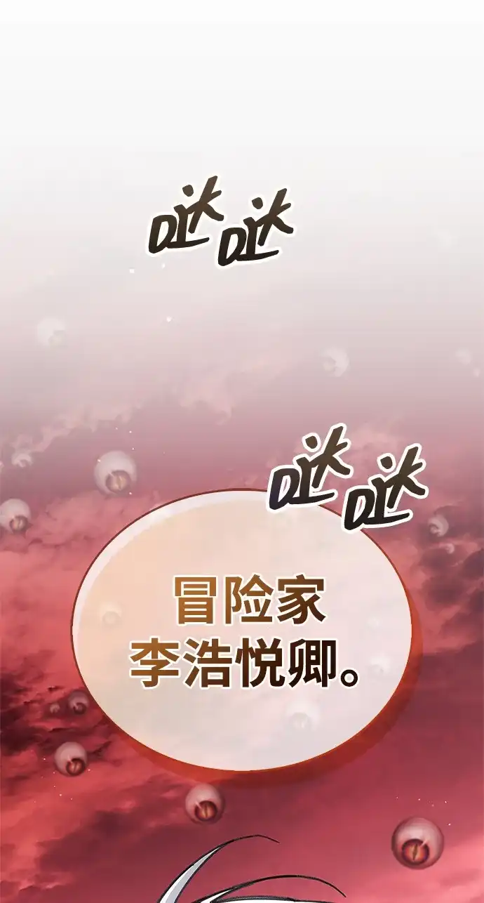 《隐瞒黑历史的玩家》第121话 第66页