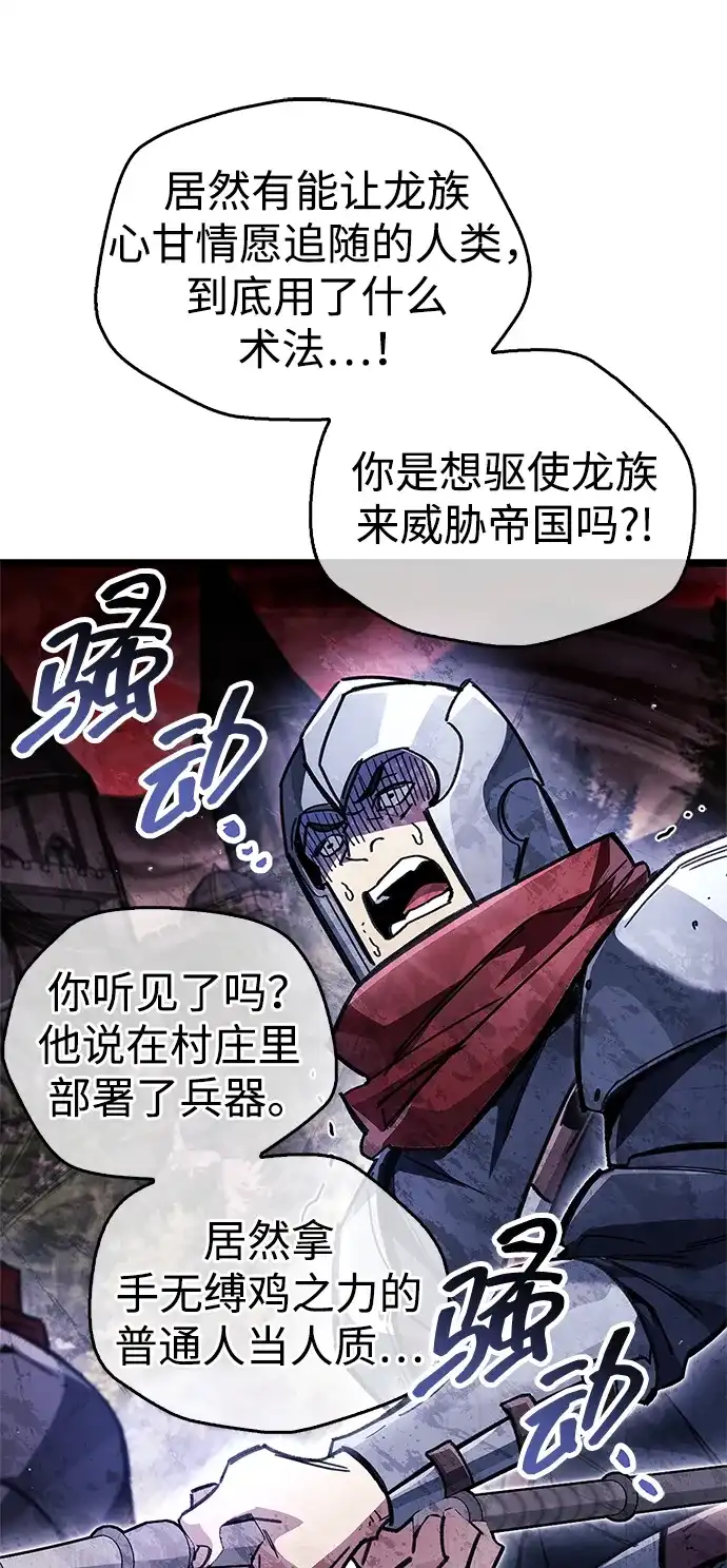 《隐瞒黑历史的玩家》第121话 第52页