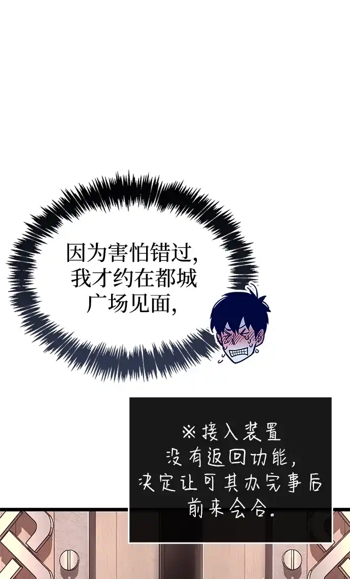 《隐瞒黑历史的玩家》第121话 第54页