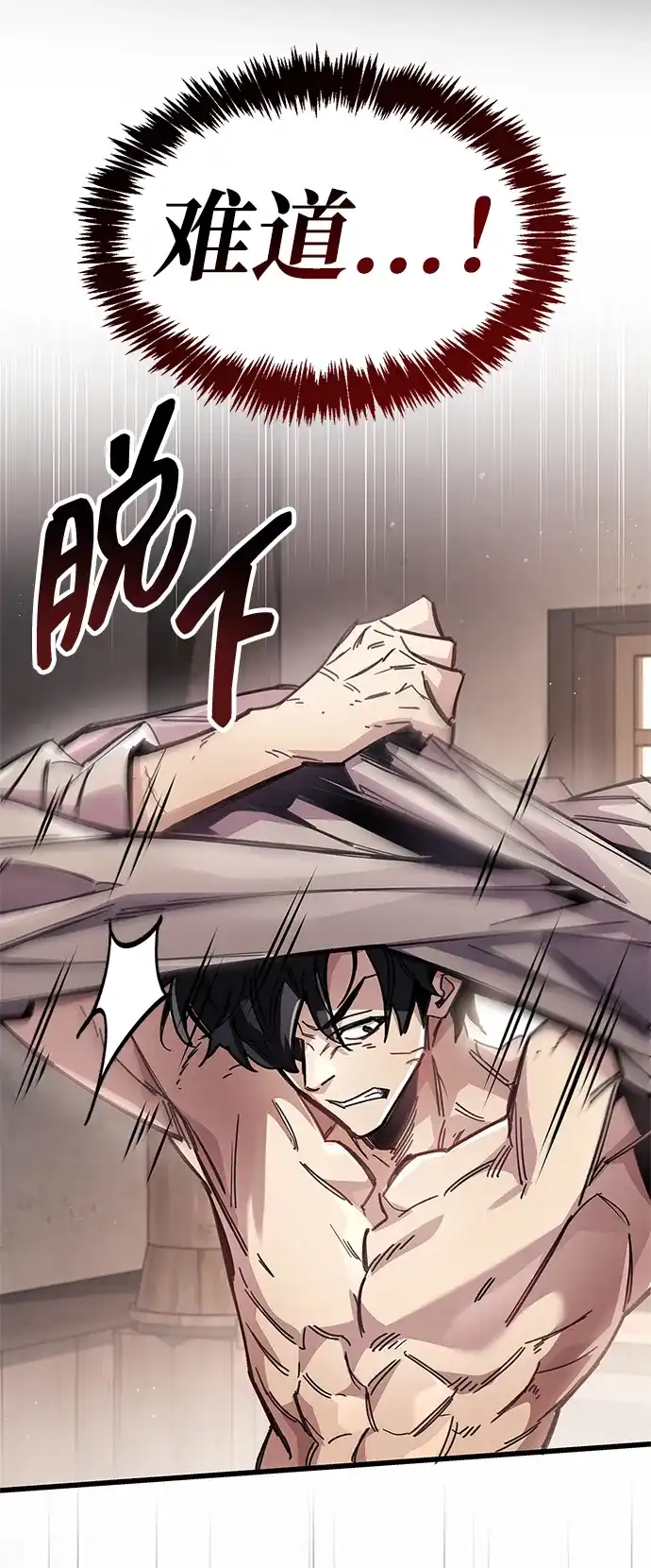 《隐瞒黑历史的玩家》第121话 第103页
