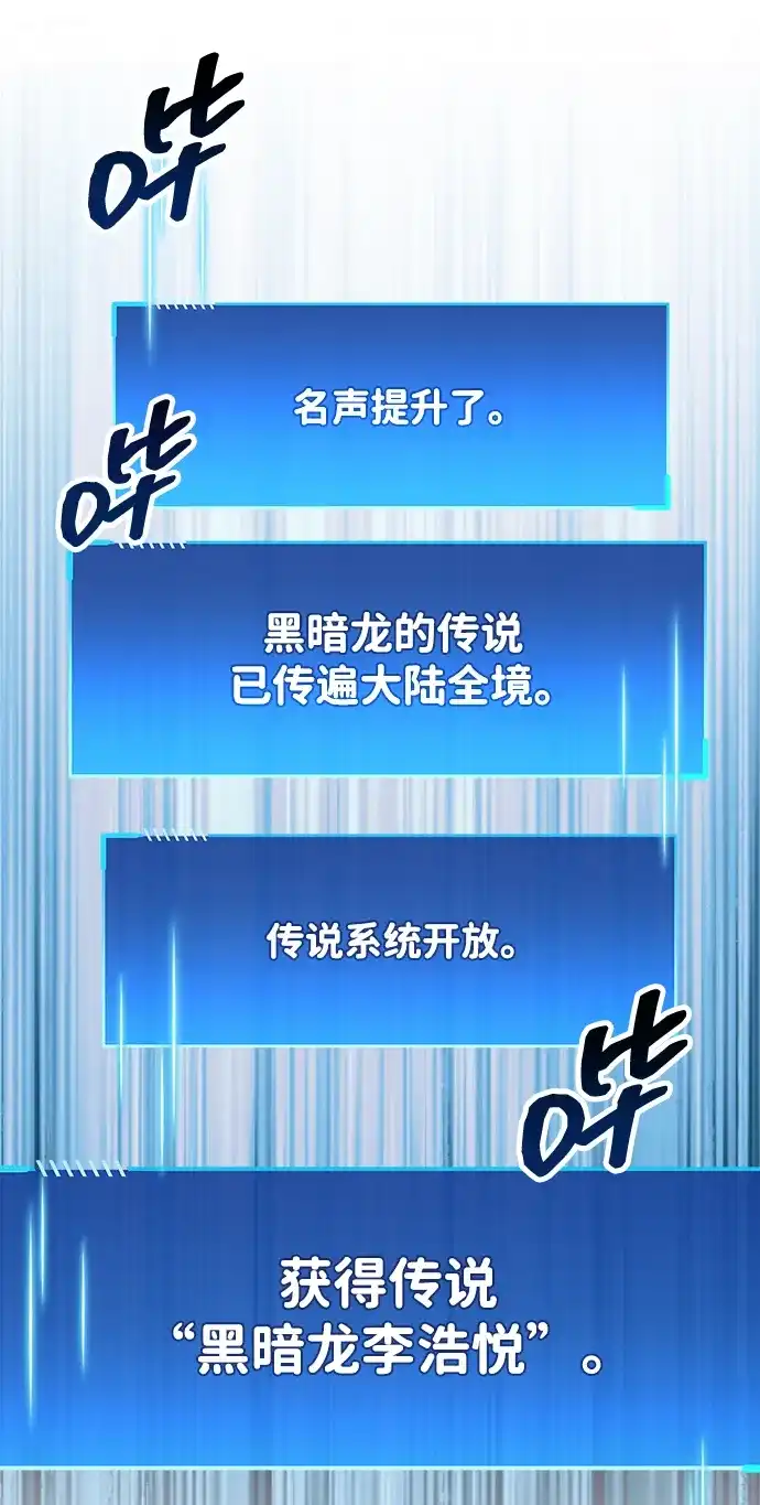 《隐瞒黑历史的玩家》第121话 第89页
