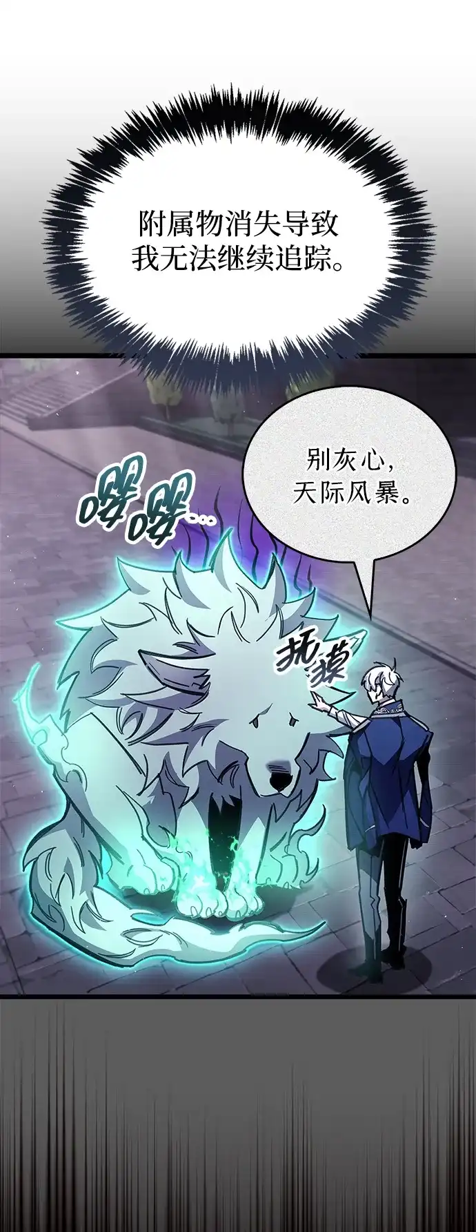 《隐瞒黑历史的玩家》第121话 第18页