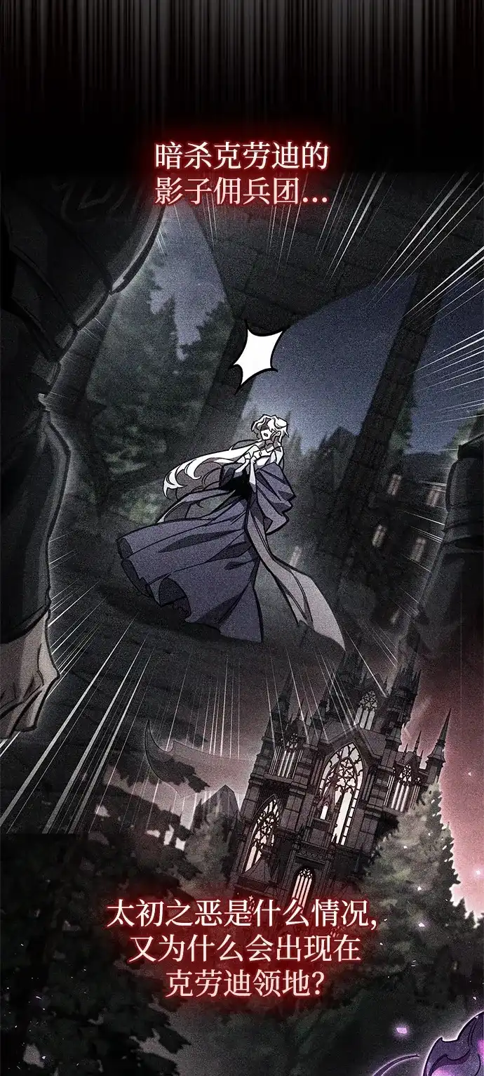 《隐瞒黑历史的玩家》第121话 第19页