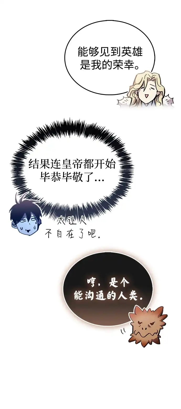 《隐瞒黑历史的玩家》第121话 第79页