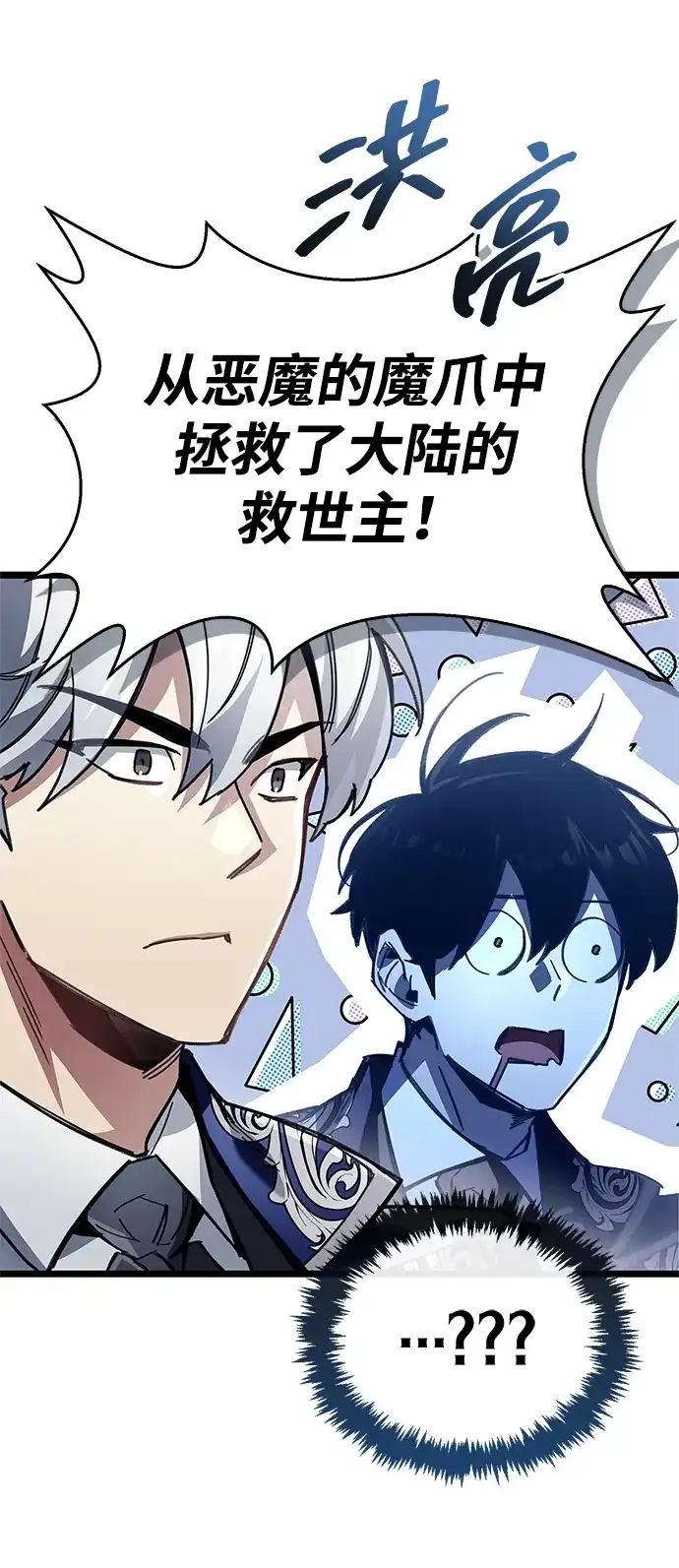 《隐瞒黑历史的玩家》第121话 第62页