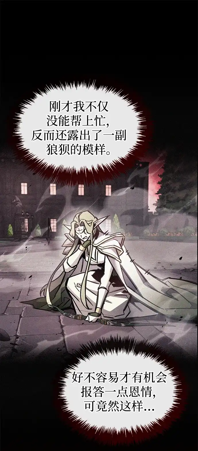 《隐瞒黑历史的玩家》第121话 第28页