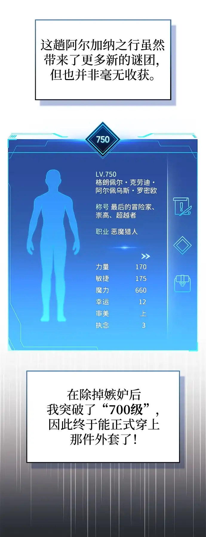 《隐瞒黑历史的玩家》第121话 第23页